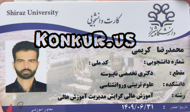 مشاوره قبولی کنکور دکتری علوم تربیتی با رتبه 12 دکتری 1405 