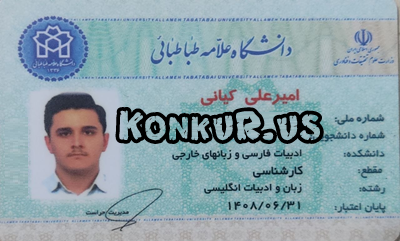 مشاوره کنکور زبان با امیرعلی کیانی مشاوره کنکور زبان با امیرعلی کیانی